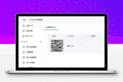 二手车商平台 二手车内部商圈1.0.0开源版