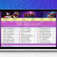 紫色诱惑 2021魔域游戏发布站程序源码 v9.0