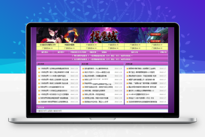 紫色诱惑 2021魔域游戏发布站程序源码 v9.0