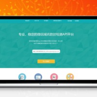 PHP 域名防封源码完美版_域名防封防红检测API平台