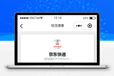 快递查询小程序源码 带搭建教程