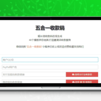 五合一收款码在线生成网站源码
