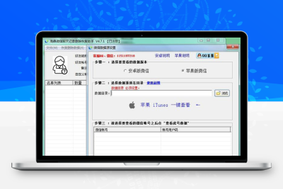 聊天记录恢复工具 淘晶微信聊天记录恢复助手软件 v5.1.177