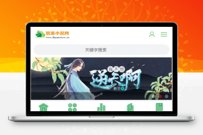 php小说模板带手机端全自动采集_全新开发_新版UI