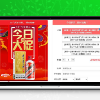 PHP在线下单系统 单页下单商城源码 茅台酒下单页