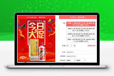 PHP在线下单系统 单页下单商城源码 茅台酒下单页