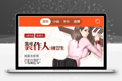 PHP 四合一小说/漫画/听书/视频网站源码修复版 带采集