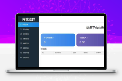 PHP同城定位付费进群完整源码+对接支付可用