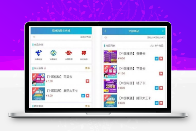 最新售卡商城系统源码 联通/移动/电信卡/流量卡商城源码