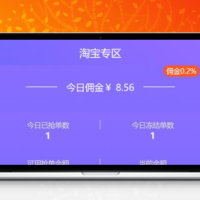 ThinkPHP 云淘客自动抢单源码修复版 支持京东/淘宝/唯品会