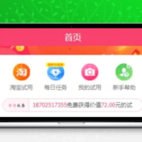 最新58商铺修复版 任务悬赏系统平台源码 带红包+试用+带分销 淘宝客
