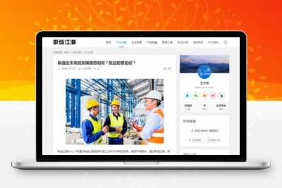 Z-Blog PHP职场话题网站源码 文章资讯博客网站源码