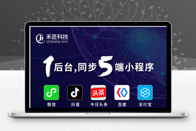 禾匠4.4.8全开源送VUE前端和编译五个前端加开发文档