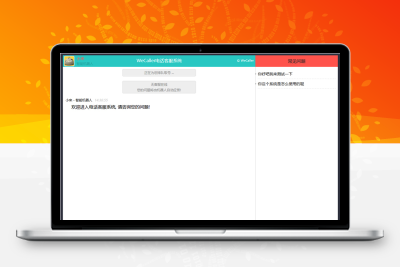 WeCaller 网页电话客服系统 v2.0.0
