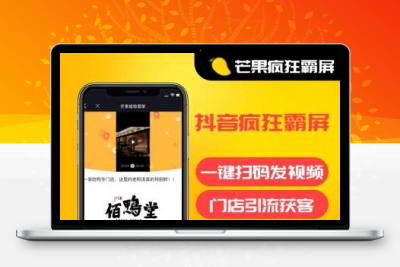 公众号源码芒果霸屏1.3.9模块源码