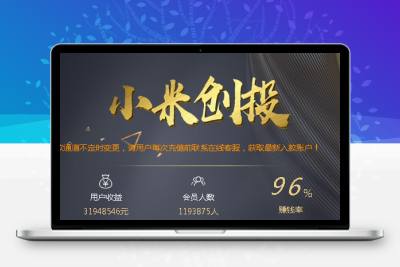 2021运营级独家小米创投理财源码/服务器完整打包版/幸运28/加拿大28