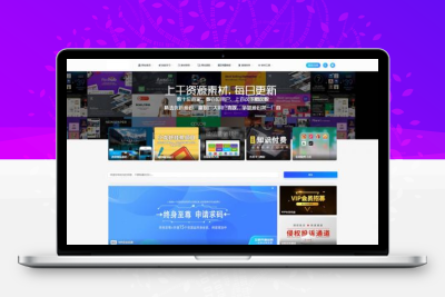 资源在线整站打包完整运营版 带RiPRO主题 无需授权