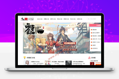 ygbook小说网站源码+带自动采集