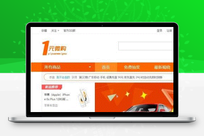 一元云购/1元夺宝源码/带机器人/带教程