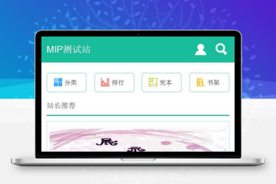 杰奇1.7手机WAP小说模板完整修复版 使用百度MIP