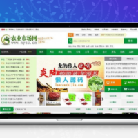 destoon6.0模板 仿绿色惠农网农业农产品交易平台网站源码 带手机WAP版