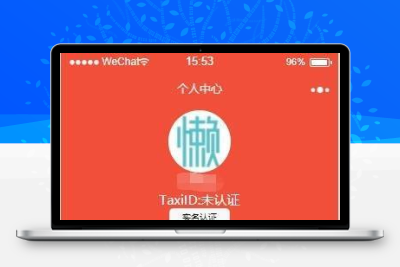 微信小程序老司机出行助手完整源码下载