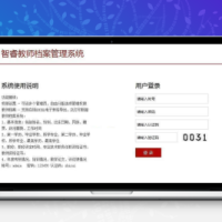 智睿教师档案管理系统asp源码 v8.2.0