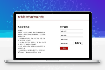 智睿教师档案管理系统asp源码 v8.2.0