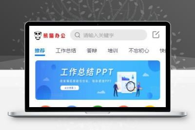 帝国cms仿熊猫办公素材站PPT/Word/Excel/视频模板下载站源码+WAP手机端