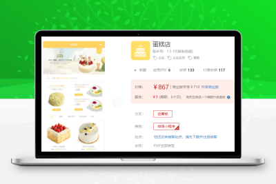 完整版蛋糕店小程序v1.5.10 源码