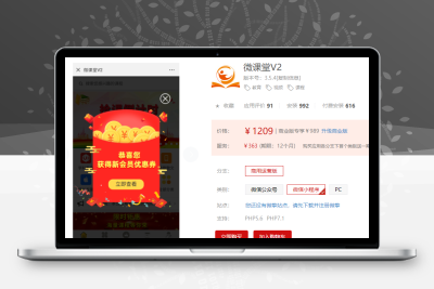 微课堂V2公众号小程序共用v3.5.4/直播/讲师插件/前端