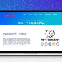 最新天方夜谭物联网站源码_简洁大气的流量页面_静态源码易修改_亲测