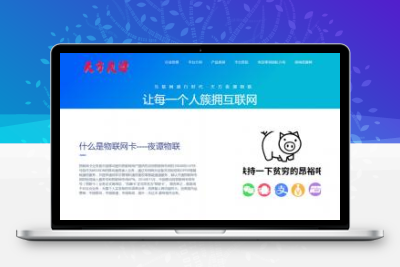 最新天方夜谭物联网站源码_简洁大气的流量页面_静态源码易修改_亲测
