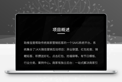 亲测最新版助推宝公众号1.1.25+两个插件源码下载