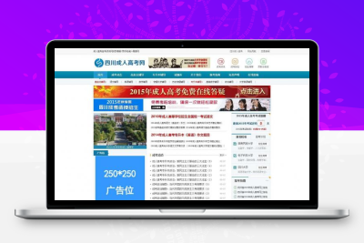 成人高考/自考资讯网站模板 织梦模板+手机自适应版_亲测升级版