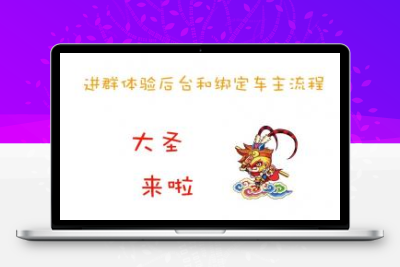 微信小程序 大圣挪车V1.3.5 挪车小程序多开版 去授权_已测无错源码
