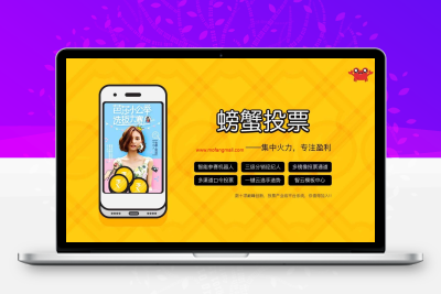 完整无错螃蟹投票1.9.4，公众号投票小程序源码