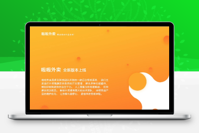啦啦外卖开源至尊独立版微信小程序 V42.5.0+客户端