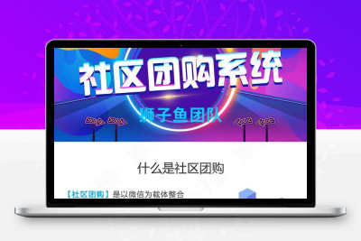 独立版狮子鱼社区团购小程序v14.2.0_带（有无直播）双前端