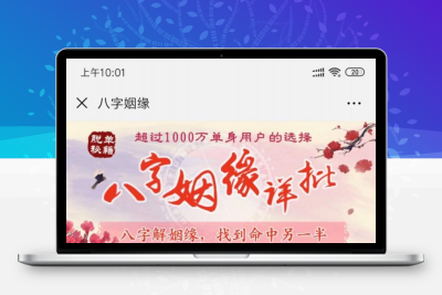 运势运程测算源码1.7.1 运势运程测算 八字姻缘测算源码_完整源码