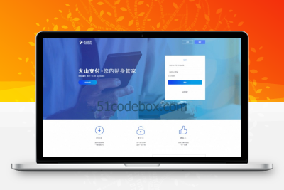 网站源码 火山支付网站源码-免签支付源码-即时到账
