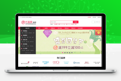 化妆品护肤品商城网站源码 Ecshop3.6模板
