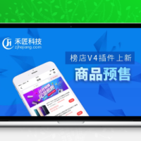 微商城小程序源码_带分销商城禾匠商城小程序开源独立版V4_4.2.63