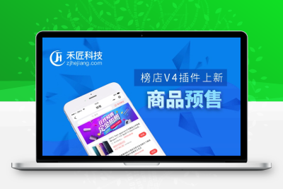 微商城小程序源码_带分销商城禾匠商城小程序开源独立版V4_4.2.63