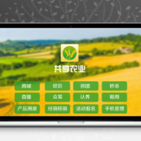 互联网加共享农业小程序v1.5.5