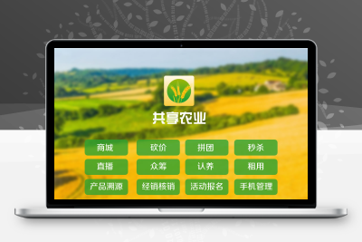 互联网加共享农业小程序v1.5.5