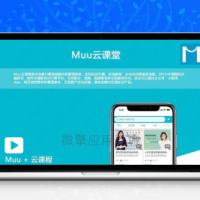 Muu云课堂V2_1.0.39小程序源码带分销插件