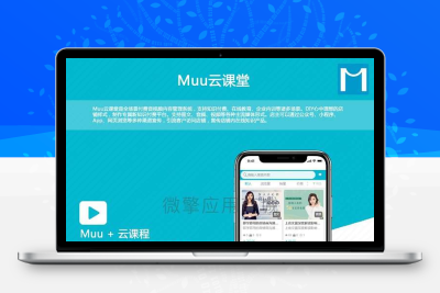 Muu云课堂V2_1.0.39小程序源码带分销插件