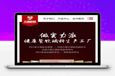 [餐饮源码]织梦dedecms高端营销型火锅底料餐饮调料食品公司网站模板(带手机移动端)