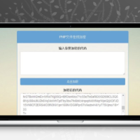 [精品源码]PHP文件在线加密源码